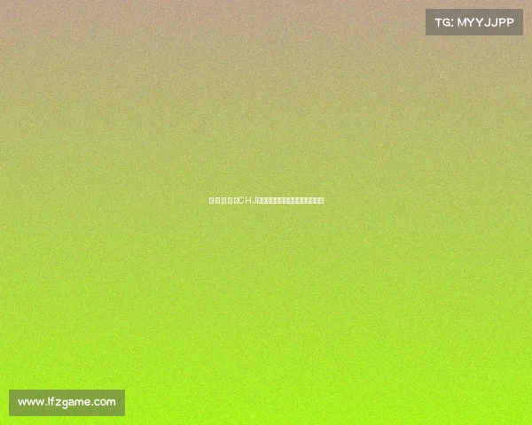 电 子 竞 技 《CHJ超会玩电竞巅峰对决，热血开战》